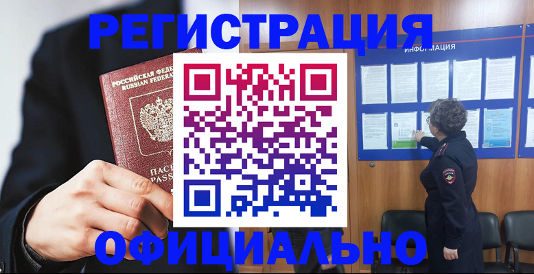 прописка 2025 в Нефтекумске
