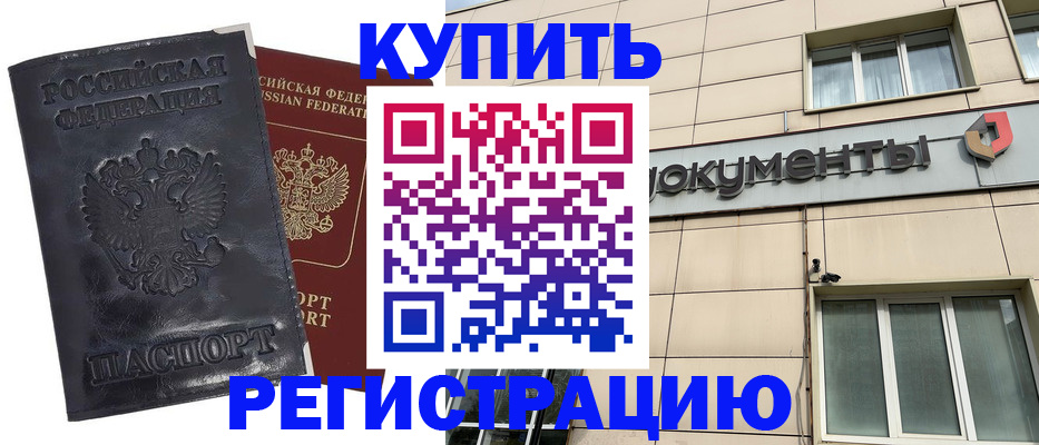 временная регистрация для всех в Нефтекумске