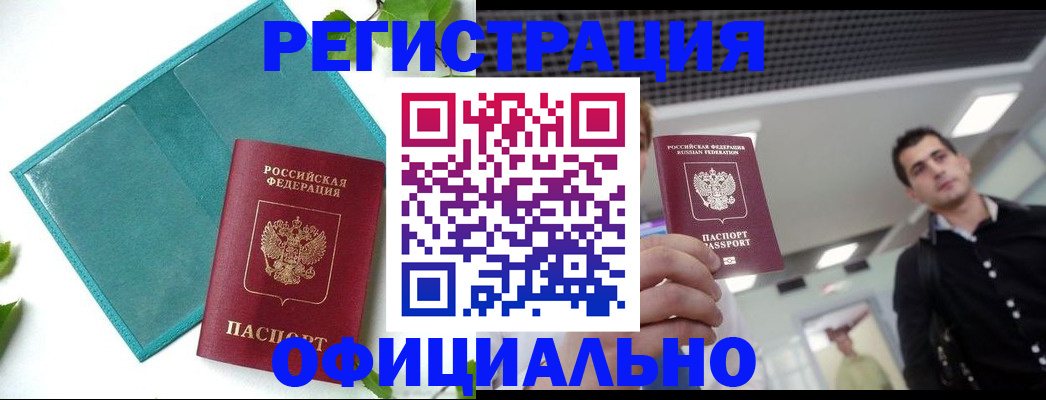 купить прописку в Нефтекумске
