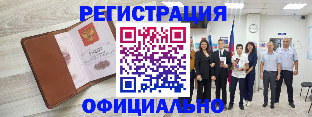временная регистрация купить в Нефтекумске